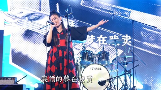 “你可不可以给我100块？我只想要100块”原创歌曲《给我100块》livehouse现场唯又斐 爵士复古