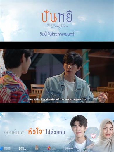 แพ้ปูไม่แพ้ที่ปันหยี: หนังฟีลกู๊ดและอาหารทะเล