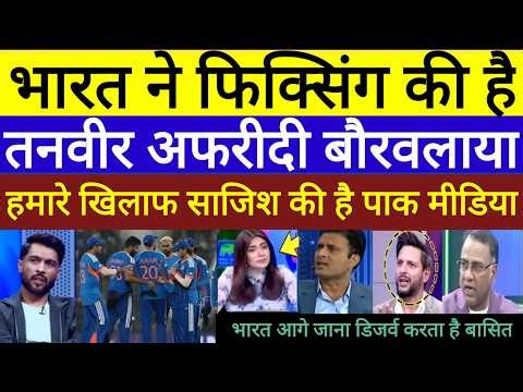 Pak media Tanvir Ahmed crying india fix karke semifinal gya hai India vs West Indies T20 World Cup