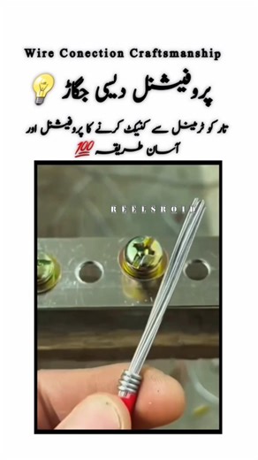 Wire Conection Craftsmanship || Life Hacks || Urdu Quotes || Amazing Facts #shortsvideo