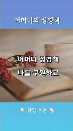 Mother's Bible | #Praise #Grace