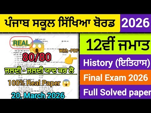 Pseb 12th class History final paper full solved 2026|20 March final exam, full solution video