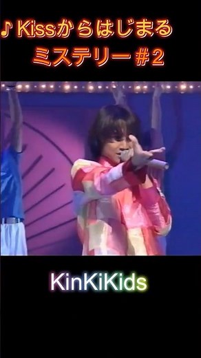 ♪Kissからはじまるミステリー#２ #KinKiKids #domoto #堂本光一 #堂本剛