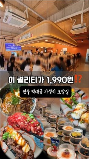 프리미엄급 하이퀄리티 회전초밥맛집‼️ 이게 1,990원⁉️ 차원이다른 퀄리티에 놀라버린 가성비 회전초밥집!!