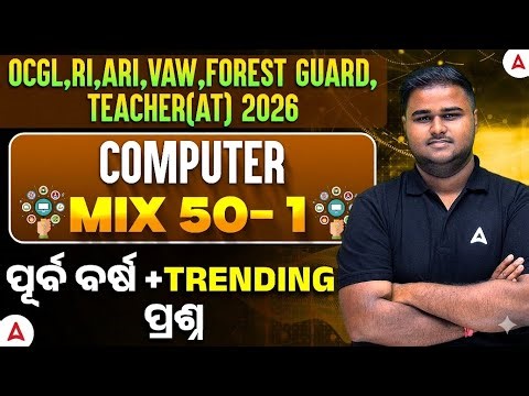OCGL, RI ARI, VAW, Forest Guard | Computer Class | Mix MCQs | Computer PYQs By Sushanta Sir