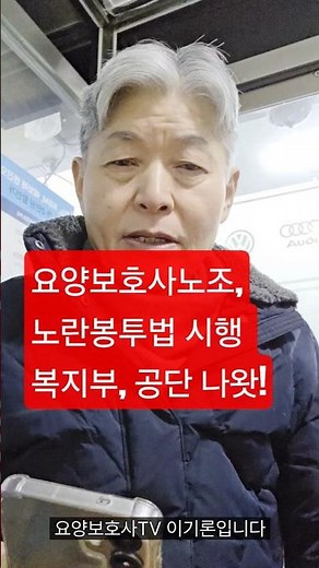 요양시설의 원청사용자는 공단 및 복지부, 단협 상대로 나와랏!