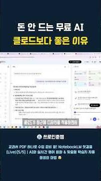 유료 AI 클로드보다 낫다고?! 💸 돈 안 드는 무료 AI로 학습지 뚝딱 만드는 법