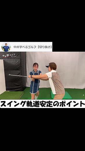 １つのポイントで【スイング軌道】安定します#中井学 #ゴルフ #golf #切り抜き #youtube #ゴルフ男子 #ゴルフ女子 #スイング #レッスン