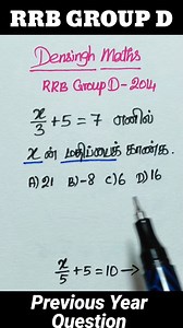 13K views · 295 reactions | X ன் மதிப்பைக் காண்க / RRB GROUP D 2014 QUESTION / RRB group D PREVIOUS YEAR QUESTIONS / Tnpsc group 4 maths / tnpsc group 2 maths / ssc maths / rrb maths #fb #shorts #tnpsc #tnpscpreparation #tnpscgroup4 #rrb #SSC #viralpost #densinghmaths #rrbgroupd | Densingh Maths | Facebook