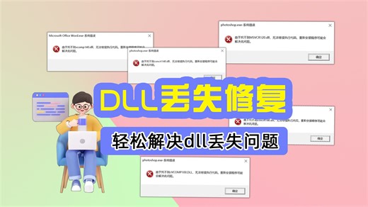 科学讲解msvcp140.dll怎么重新安装？msvcp140.dll到底有什么用
