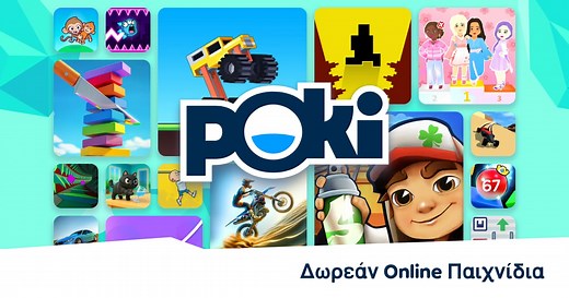 Poki (ποκι) - Δωρεάν Online Παιχνίδια - Παίξτε Τώρα!