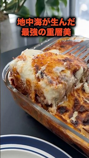 The ultimate layered beauty: Moussaka, a Greek dish