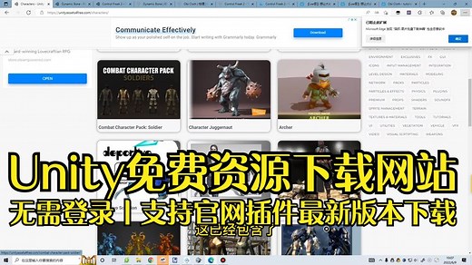 免费下载Unity插件和资源的网站，无需登录，支持官网最新资源