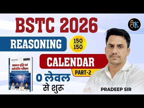 Bstc 2026 Reasoning Classes | Calendar-02 | Bstc 2026 Online Classes | Bstc Reasoning By Pradeep Sir