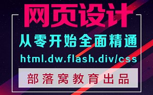 html5css3从入门到精通视频：HTML5 CSS3视频教程第一课