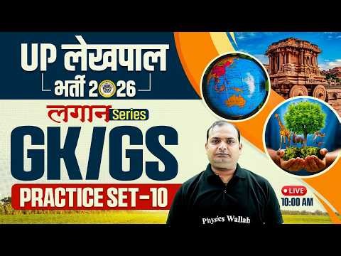 UP Lekhpal Bharti 2026 | GK/GS Lagaan Series | Practice Set-10 | UP Lekhpal Gk Gs Class-Vikrant Sir