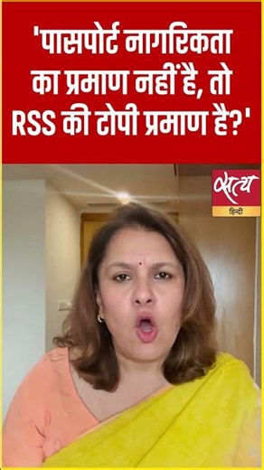 'If Passport Is Not Proof of Citizenship, Is an RSS Cap Proof?’ | Supriya Shrinate on Modi Govt #...