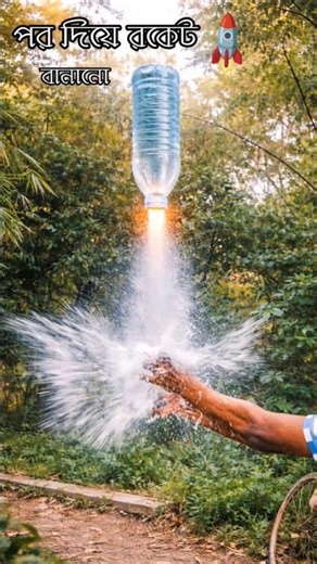 পট দিয়ে রকেট|pot the rocket Teri Kara #shortsfeed #experiment #experiment #raincube #shorts