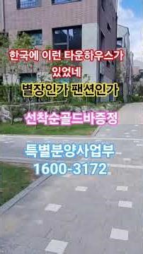 양주옥정라피아노 스위첸 대단지 타운하우스 할인분양 즉시입주 특별분양사업부 1600-3172