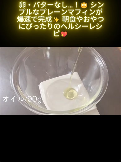 簡単ヘルシーなプレーンマフィンレシピ