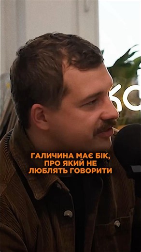 Всі кажуть «свята Галичина», але все не так просто