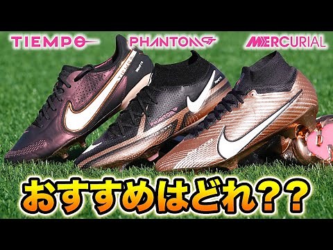 Explain how to choose Nike spikes! The latest football spike boots comparison review!