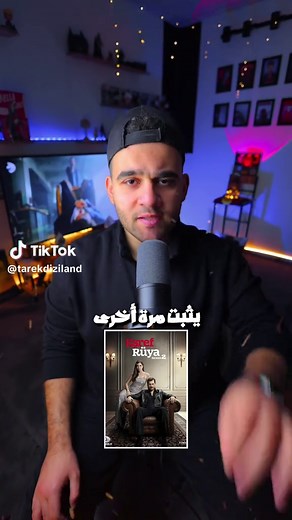 حلم اشرف: الحلقة الاسطورية في الموسم الثاني