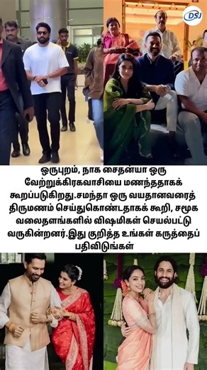 On one hand, Naga Chaitanya is said to have married an alien. There are trolls on social media