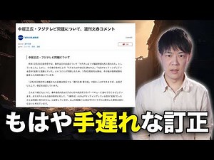 Shukan Bunshun corrects misinformation about Fuji TV employees... but the Fuji TV issue is still ...