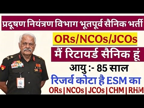प्रदूषण नियंत्रण विभाग में भूतपूर्व सैनिक भर्ती 2026 || ex-serviceman job in pollution control 2026