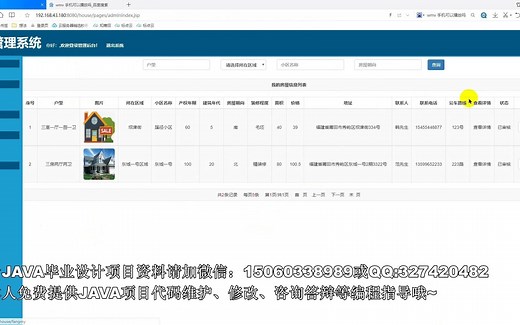 基于JAVA的房屋租赁管理系统的设计与实现（毕业设计项目，SSM框架，源码 数据库 开发环境软件齐全）