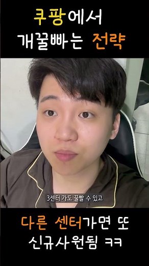 쿠팡 알바… 남들보다 덜 일하고 더 버는 방법 정리해봤습니다 How to Work Less and Earn More at Coupang Part-Time Jobs