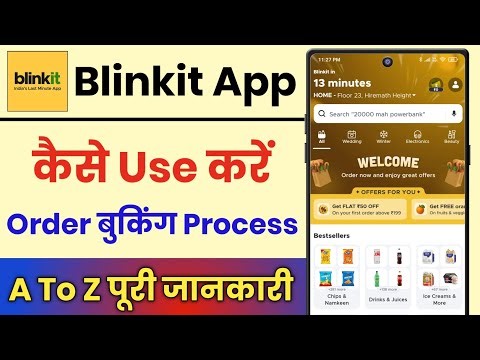 Blinkit App Kaise Use Kare || How To Use Blinkit App || Blinkit App Kaise Chalaye
