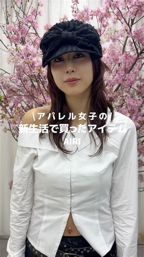 【購入品】新生活で買ったアイテム✨#アパレル女子 #ファッション #コスメ