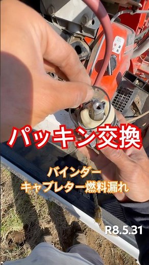 バインダーのキャブレターから燃料漏れ/Old Machinery Maintenance: Binder Carb Gasket Fix at Hinode Noen#