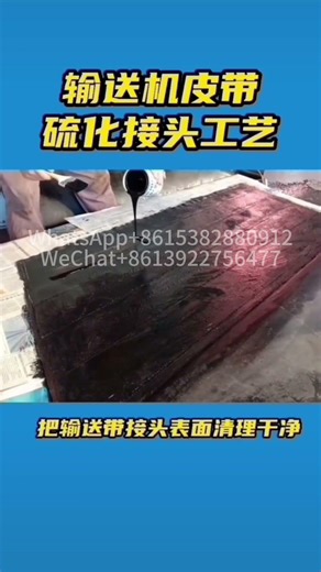 Rubber Conveyor Belt Vulcanizing Splice Process | Strong & Durable Joint