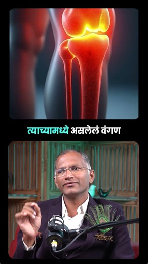 अती चालल्यामुळे गुडघ्यांची झीज होते का? #nirvikarayurveda #ayurveda #kneepain #healthcare