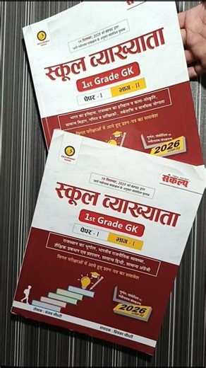 rpsc 1stgrade sanklap classes sri ganganagar new edition book #3rdgrade #reetmains