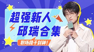 8.8K views · 282 reactions | 更多精彩综艺尽腾讯视频-热播综艺https://bit.ly/35ZoXEe...