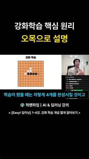 Explaining the core principles of reinforcement learning using Gomoku