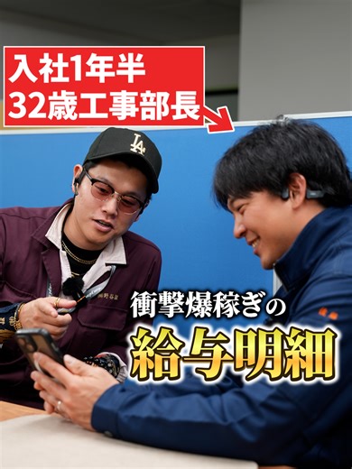 32歳職人の驚愕の給与明細公開！