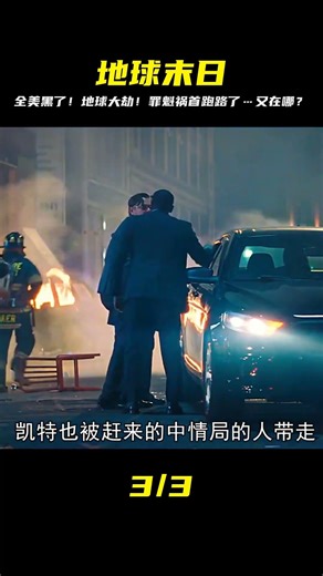 眾多大咖參演 把全美黑了個遍 地球毀滅 罪魁禍首卻移居新星球 #Dw探影 #火星 #科幻 #外星人 #未解之謎