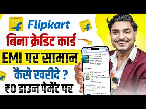 Flipkart EMI Pe Mobile Kaise Le | Flipkart Se EMI Pe Phone Kaise Buy Kare Without Credit Card