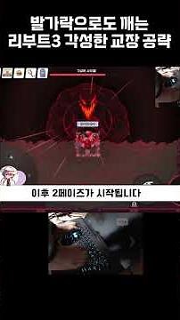 [Zombie Go] Reboot 3 Awakened Headmaster Phase 1 and 2 Strategy Guide that can be broken with jus...