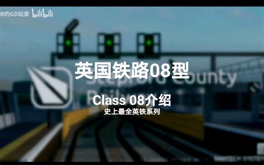 【英铁系列】最全的英铁火车介绍——英国铁路08型