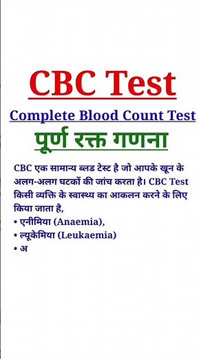 CBC Test in hindi | Complete Blood Count Test #cbc #cbctest #cbcbloodtest