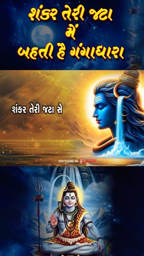 Shikha Rana Shiv Bhajan | Shankar Teri Jata Mein Bahti Hai Ganga Dhara | Har Har Mahadev