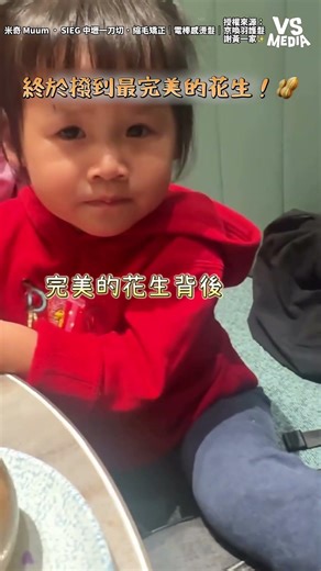 限量超稀有花生！ #育兒 ｜VS MEDIAｘ米奇 Muum ． SIEG 中壢一刀切 · 縮毛矯正｜電棒感燙髮｜京喚羽護髮 x 謝黃一家✨