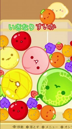 久しぶりにしたら脳汁ブシャー #すいかゲーム #突然そろう#スイカ作ってからが始まり#ゲーム実況# #ゲーム # 西瓜#Suica#スイカゲーム #ショート #料理