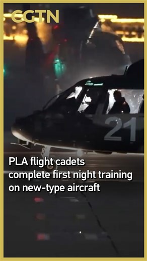 Focusing on actual combat requirements, the Ground Force Aviation Academy of the Chinese People's Liberation Army (PLA) recently organized cross-day-and-night flight training for its cadets. Footage shows helicopters taking off in sequence as the cadets carry out a series of exercises, including formation flying, mountain-area navigation and tactical airspace maneuvers, challenging low visibility and scarce visual references at night. #cgtnreels | CGTN